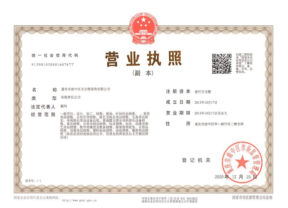 营业执照