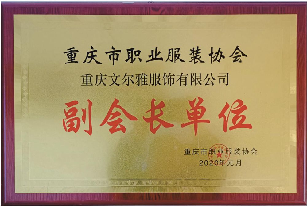 副会长单位