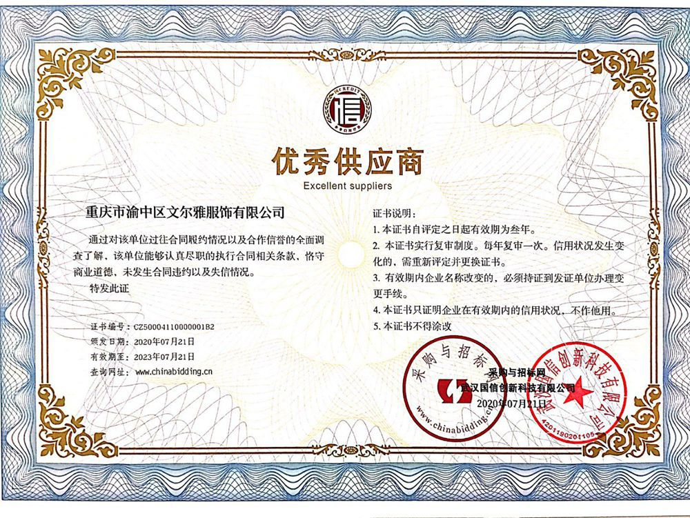优秀供应商