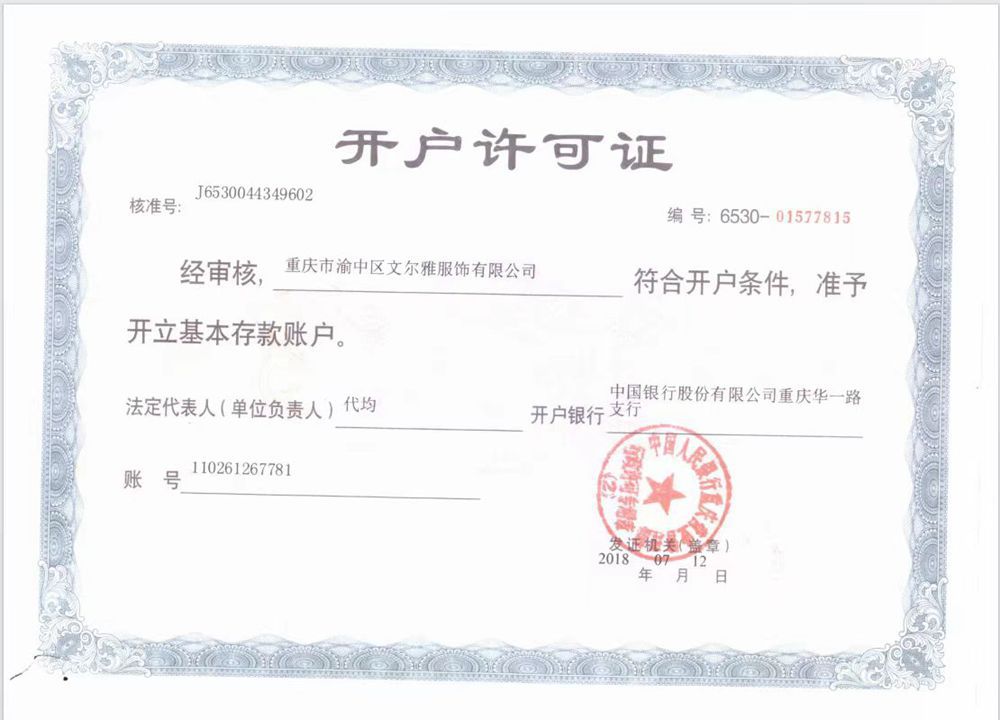 开户许可