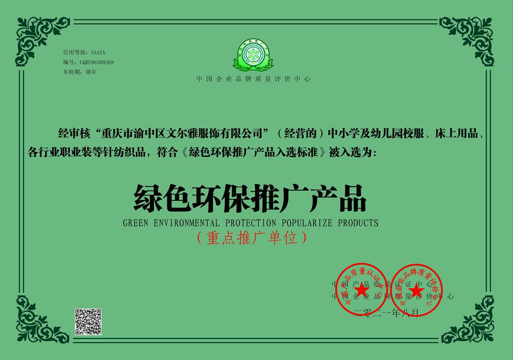 绿色环保产品证书