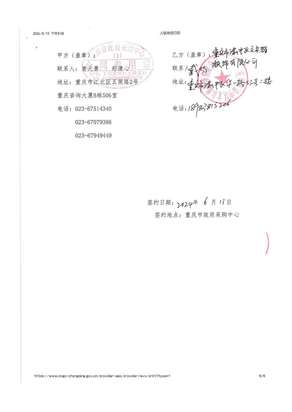 重庆市政府采购网入围协议6