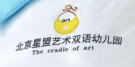 北京星盟艺术双语幼儿园