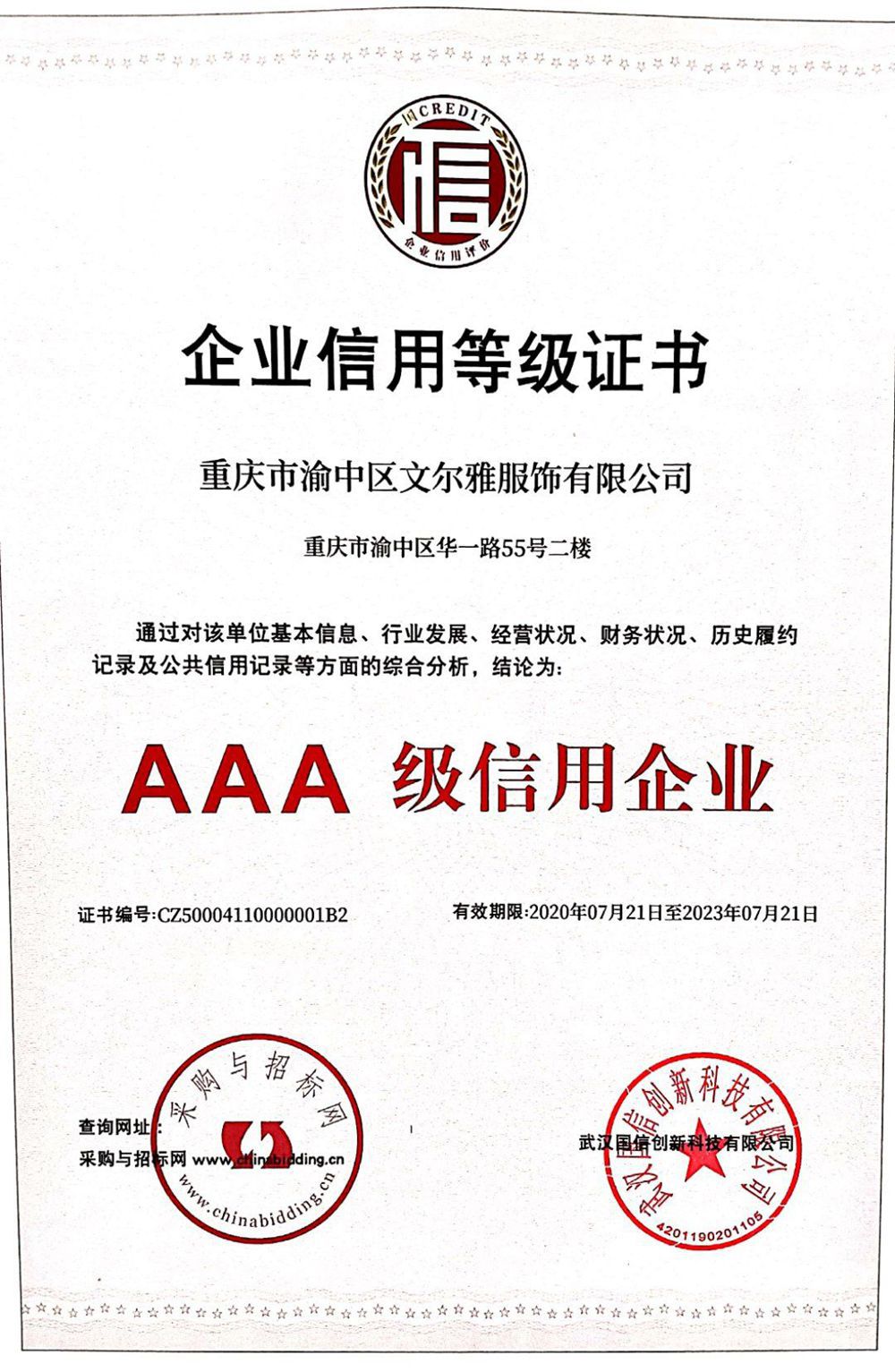 AAA企业信用等级