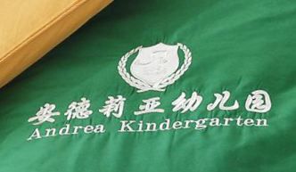 安德莉亚幼儿园