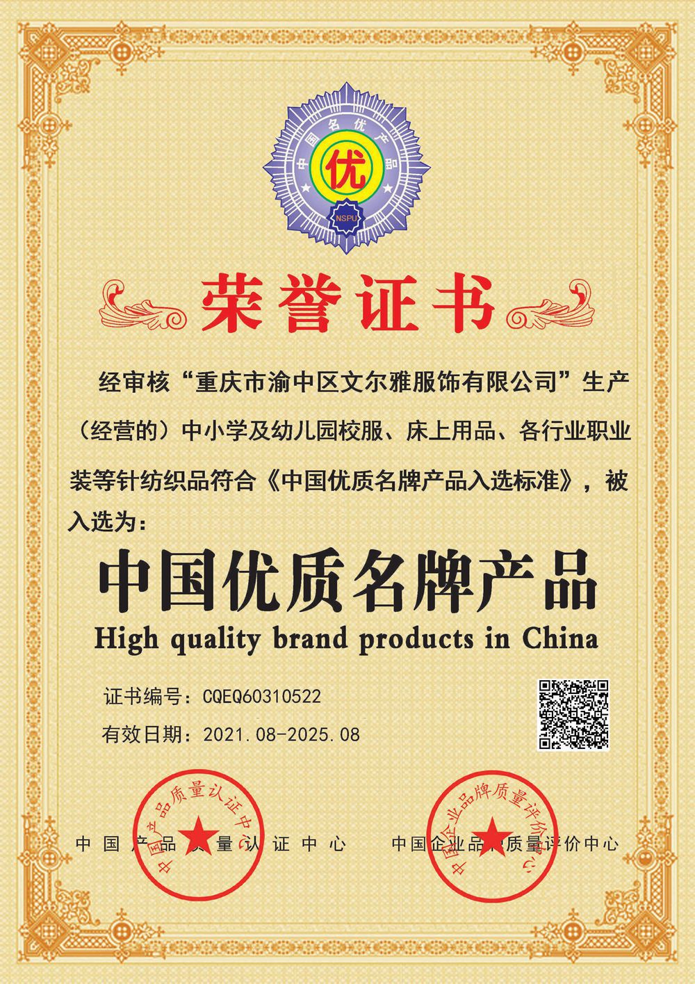 优质名牌证书