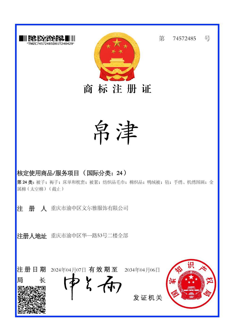 -1帛津24类证书