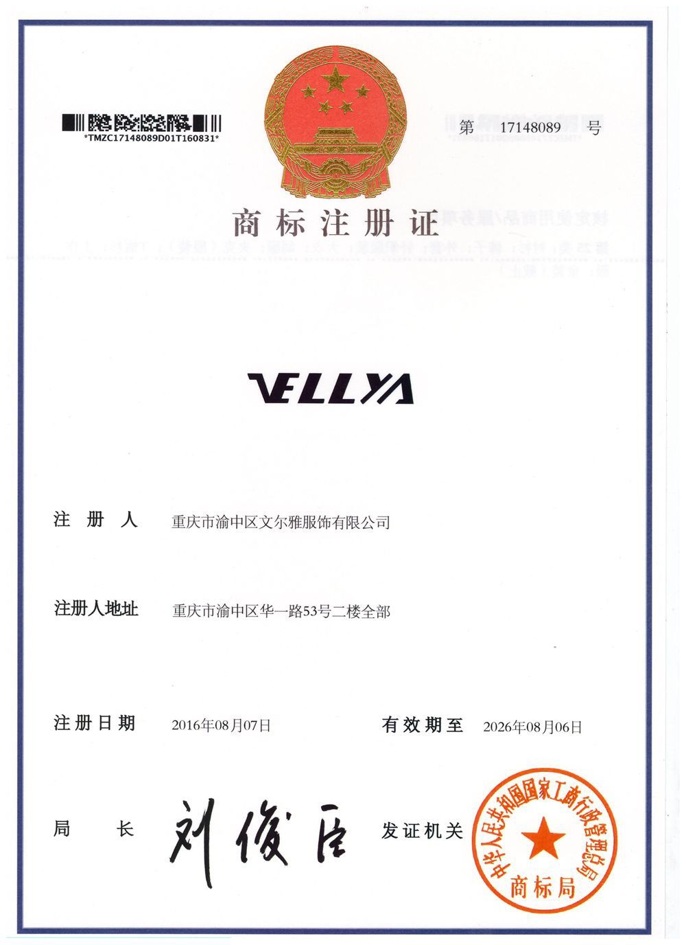 vellya商标