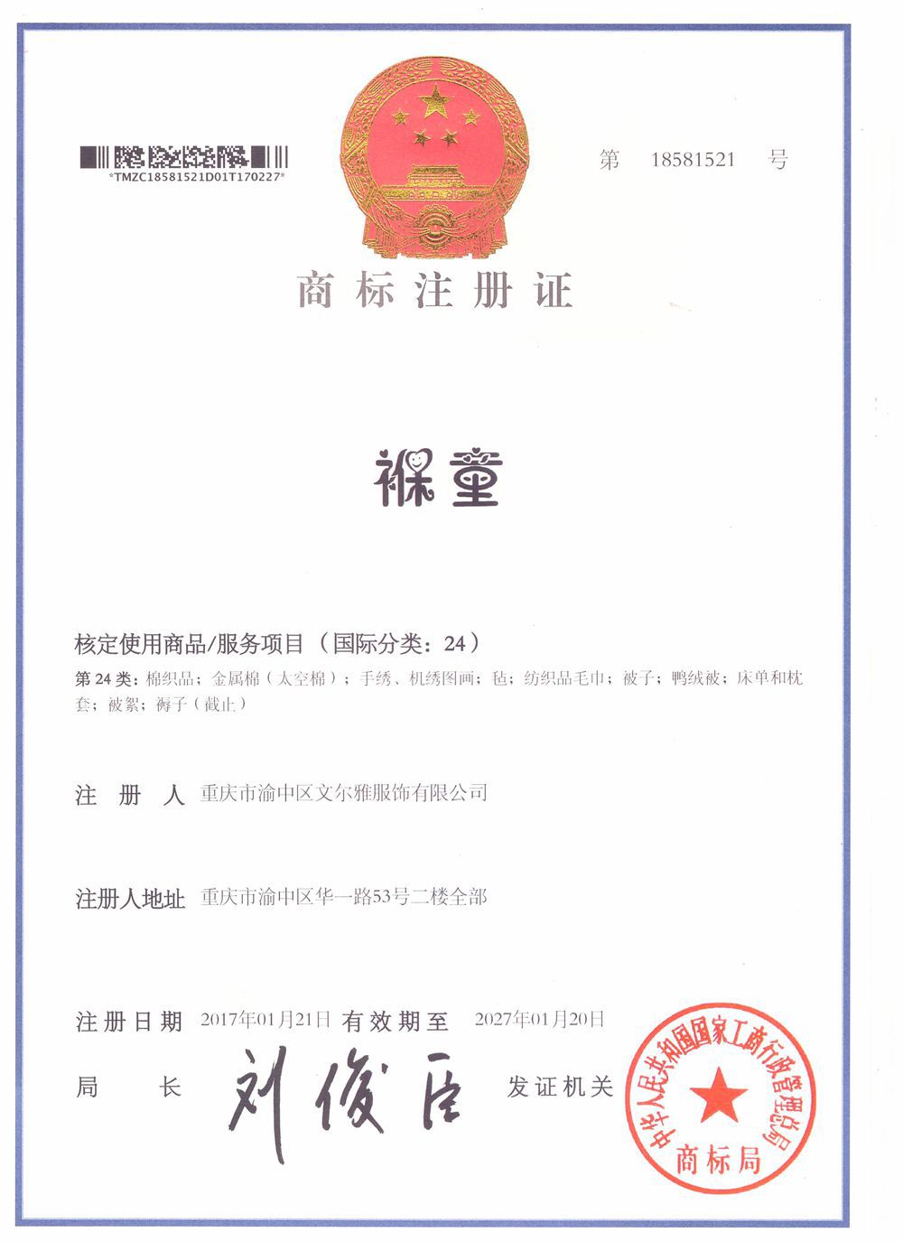 商标证书1