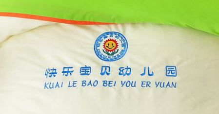 快乐宝贝幼儿园